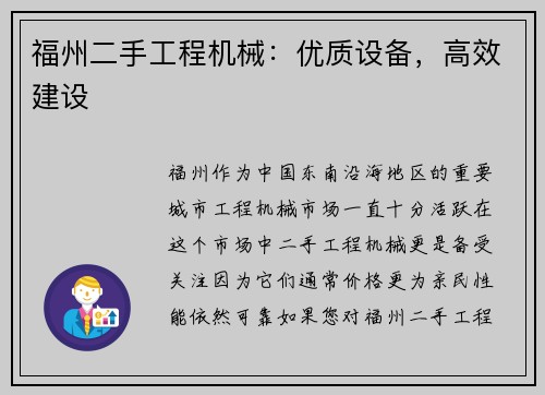 福州二手工程机械：优质设备，高效建设