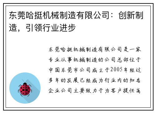 东莞哈挺机械制造有限公司：创新制造，引领行业进步